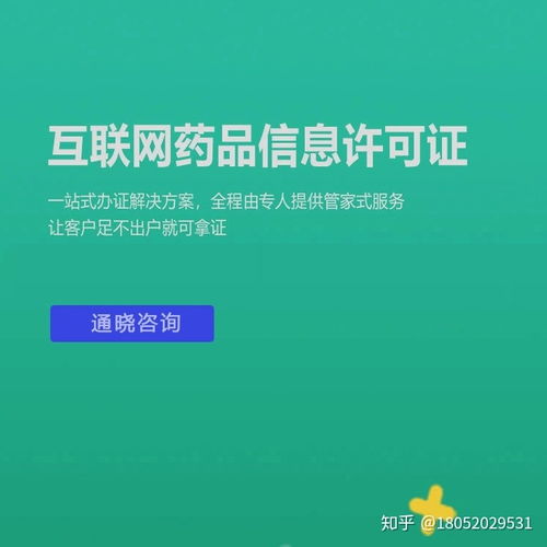 江蘇互聯(lián)網(wǎng)藥品信息服務資格證辦理指南